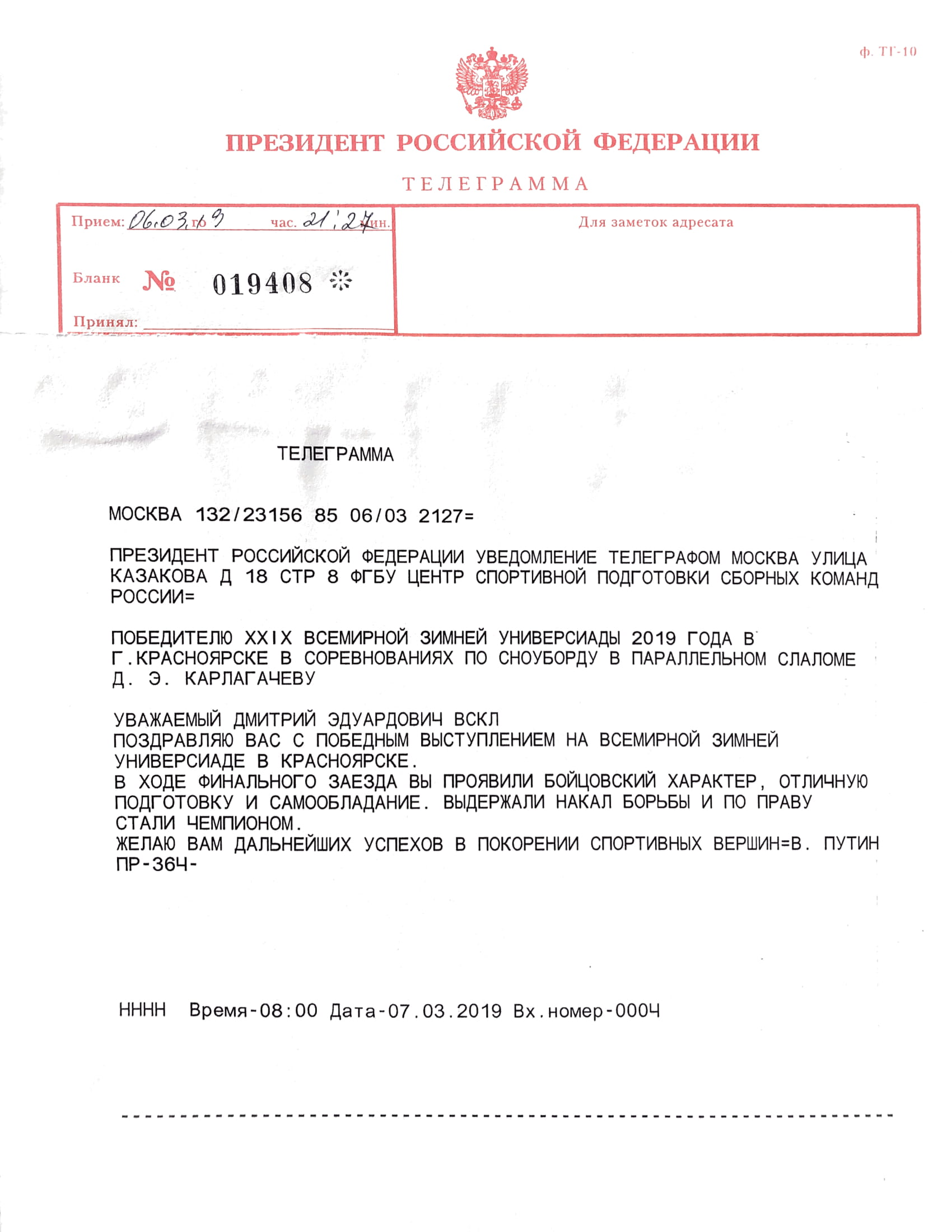 Владимир Путин поздравил Дмитрия Карлагачева и Милену Быкову с победой на  Универсиаде – Федерация сноуборда России | Официальный сайт