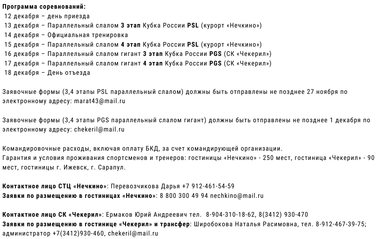 III, IV этапы Кубка России (2021/2022) по cноуборду (FIS), в дисциплинах  параллельный слалом, параллельный слалом гигант. 12.12 – 18.12.2021г., СТЦ  «Нечкино», СК «Чекерил» – Федерация сноуборда России | Официальный сайт