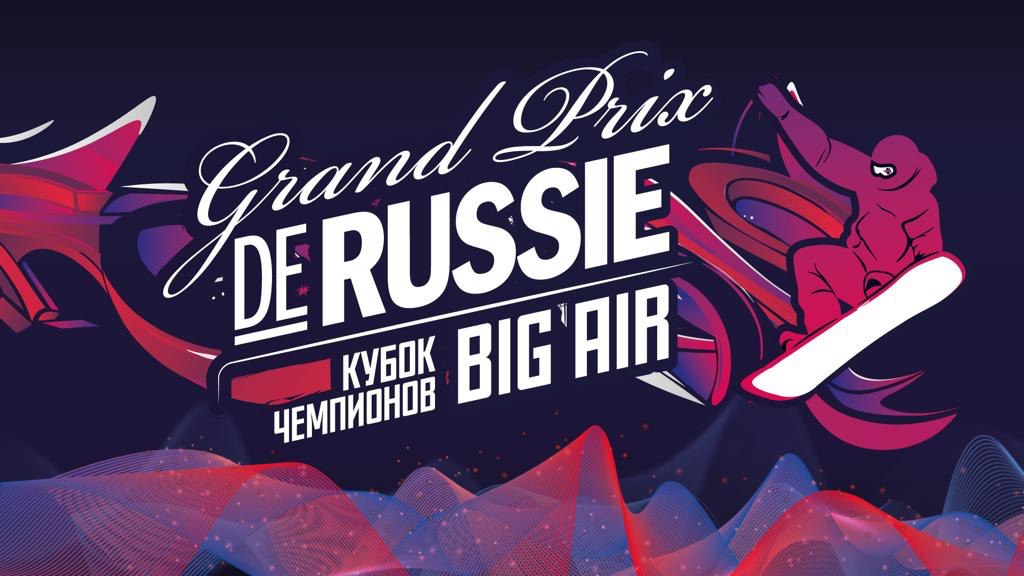 Big tour. Grand prix de Russie big Air. Snowboard big Air in Moscow.