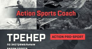 Action Pro Sport образование